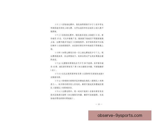 2026赛季湘超联赛完整赛程及关键比赛时间安排