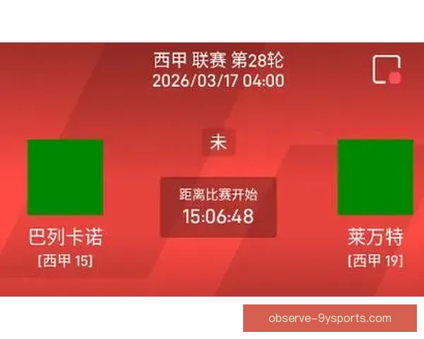 基于西甲实时比分数据的深度分析与趋势预测研究