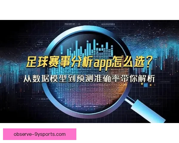 实时足球比分数据统计平台助力精准分析与赛事预测